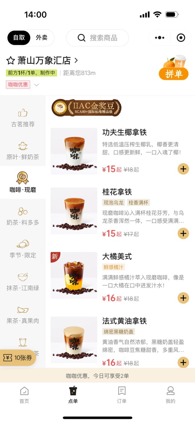 家店的古茗发力高质平价咖啡PG麻将胡了2模拟器近万(图2)